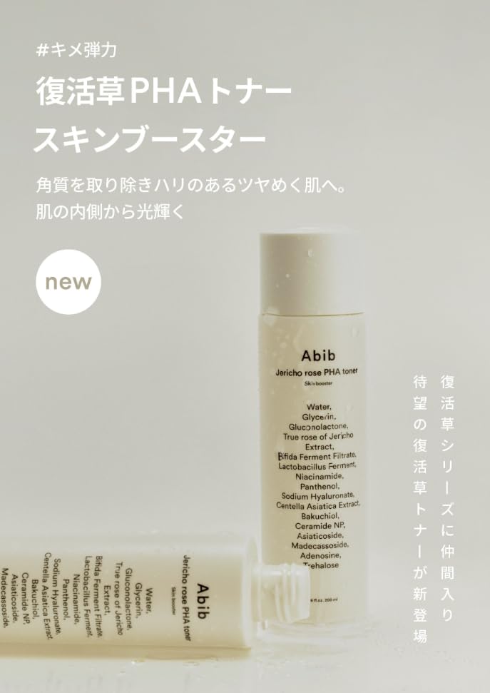 Abib Jericho Rose PHA Toner Skin Booster 200ml / 6.76 fl.oz. I Hydrating, Firming, Korean Skincare, Bifida, Bakuchiol, Eco-Ceramide, and Vegan Peptides