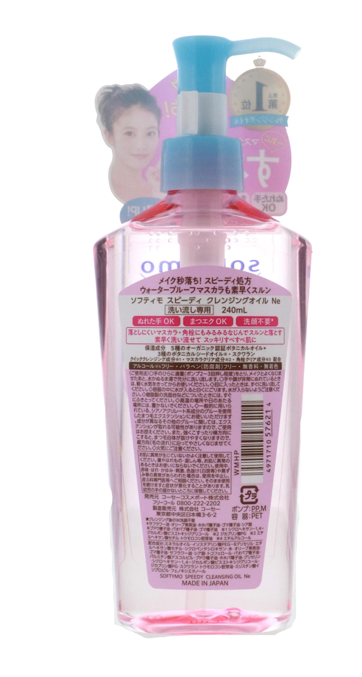 Beverly Kose Softymo Speedy Cleansing Oil 7.77floz(230ml) Pump