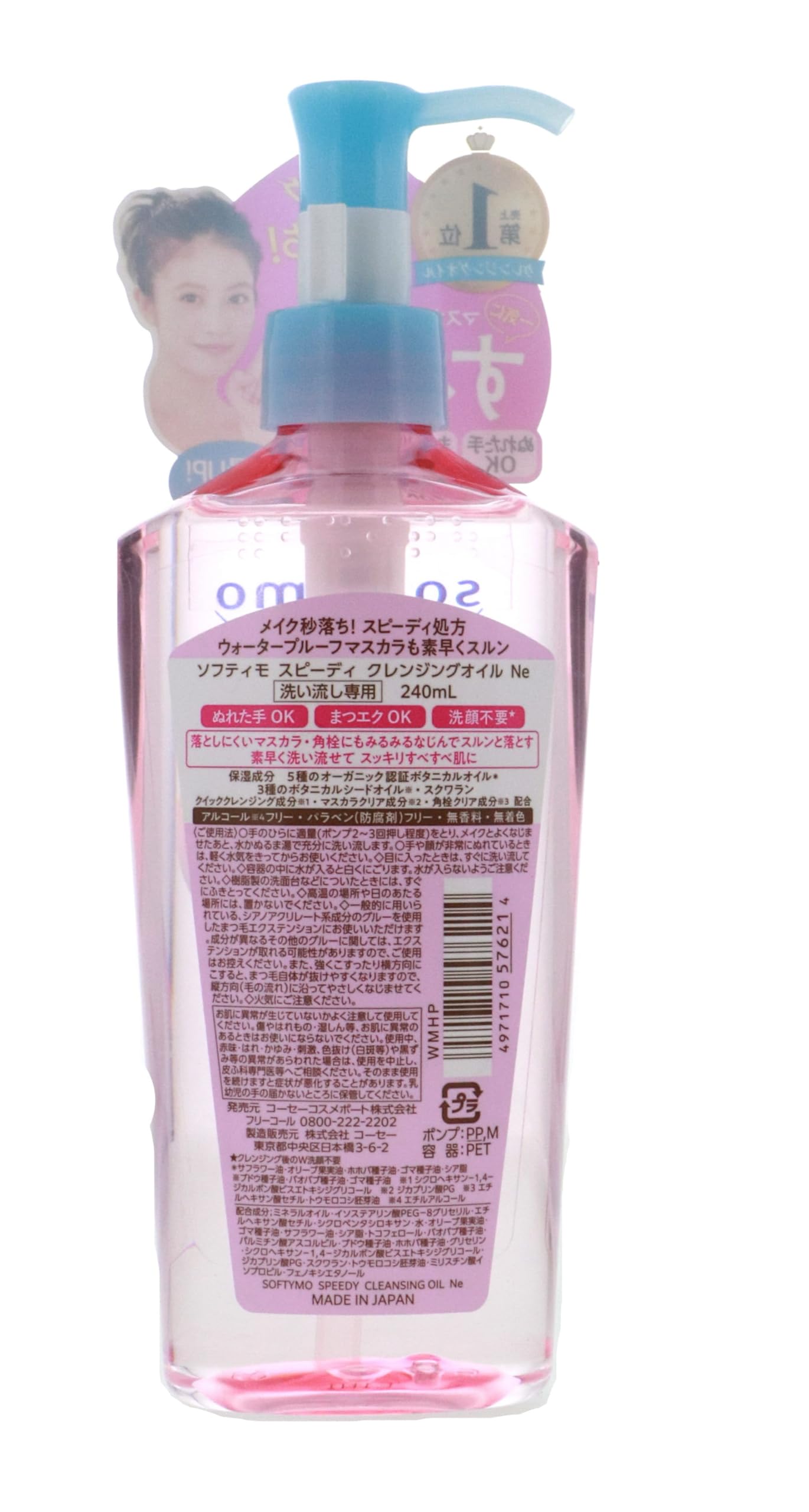 Beverly Kose Softymo Speedy Cleansing Oil 7.77floz(230ml) Pump